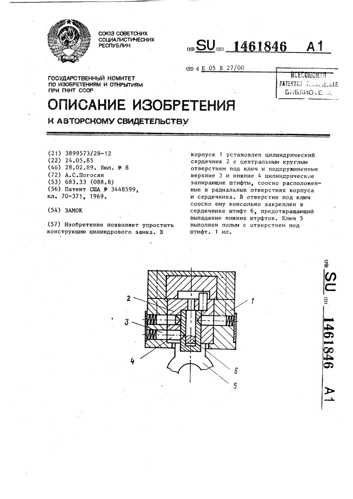 Замок (патент 1461846)