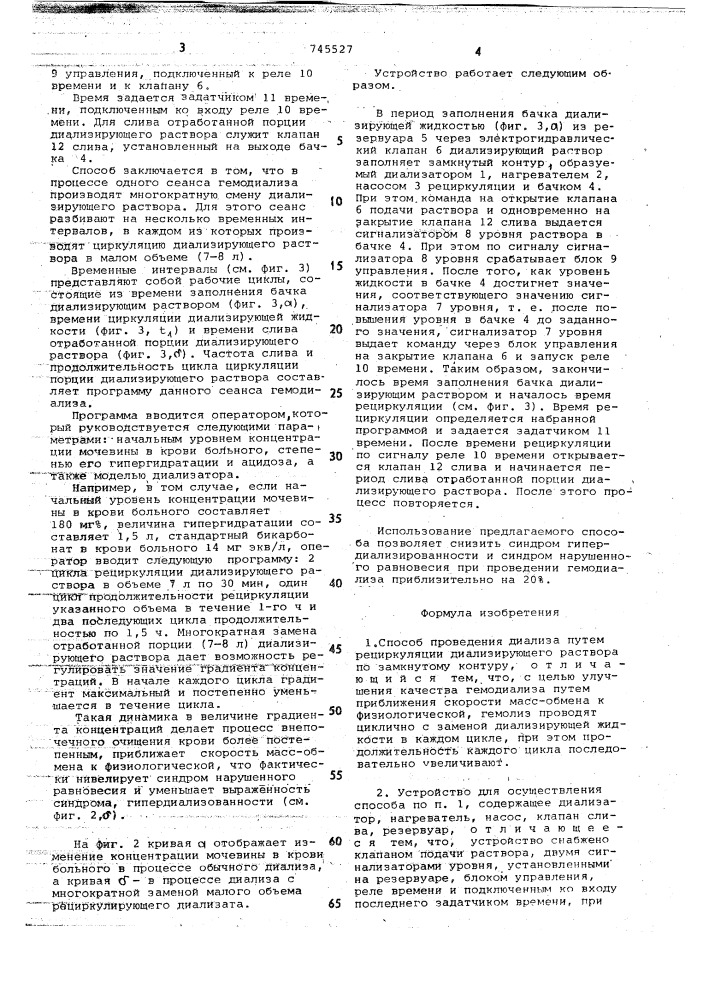 Способ проведения диализа и устройство для его осуществления (патент 745527)