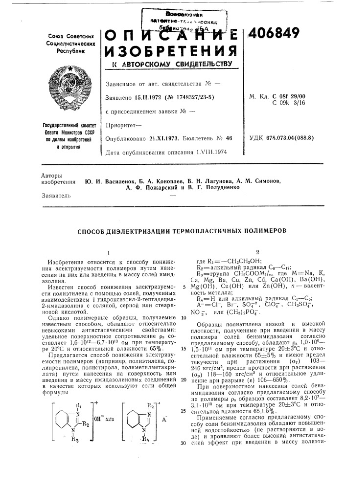 О п йпгж w4t изобретения (патент 406849)