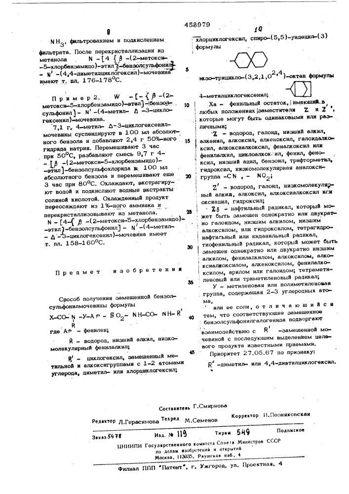 Способ получения замещенной бензолсульфонилмочевины (патент 458979)