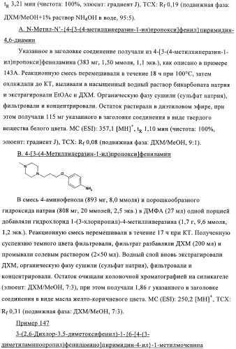 Производные пиримидиномочевины в качестве ингибиторов киназ (патент 2430093)