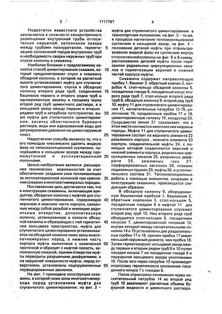 Конструкция скважины (патент 1717797)