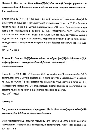 N-(1-(1-бензил-4-фенил-1н-имидазол-2-ил)-2,2-диметилпропил)бензамидные производные и родственные соединения в качестве ингибиторов кинезинового белка веретена (ksp) для лечения рака (патент 2427572)