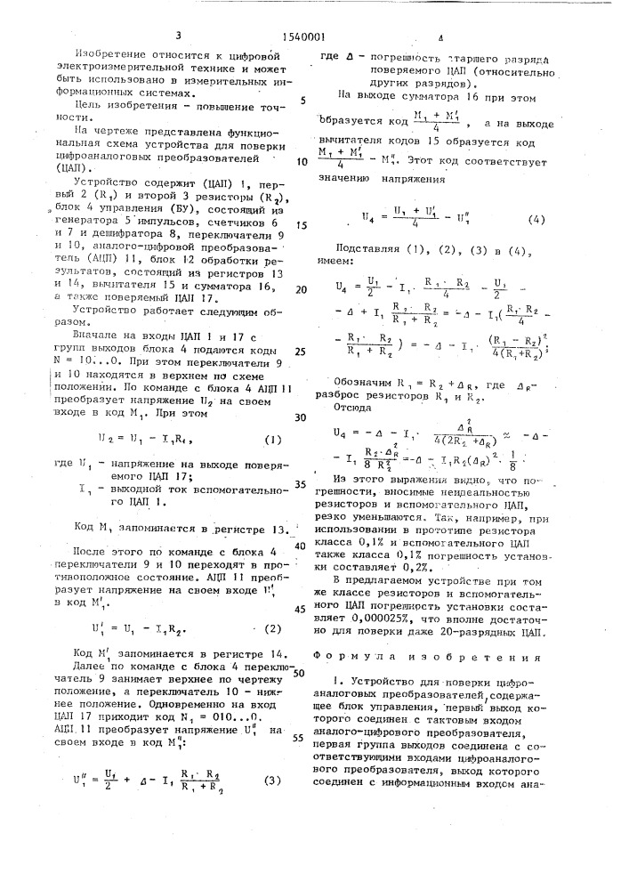 Устройство для поверки цифроаналоговых преобразователей (патент 1540001)