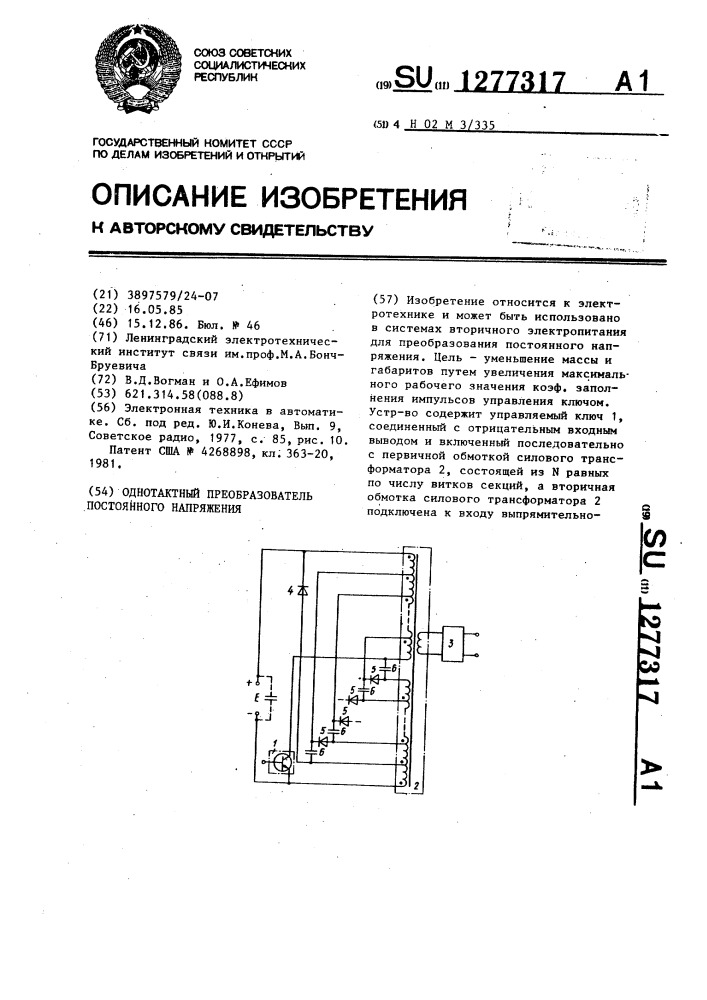 Однотактный преобразователь постоянного напряжения (патент 1277317)