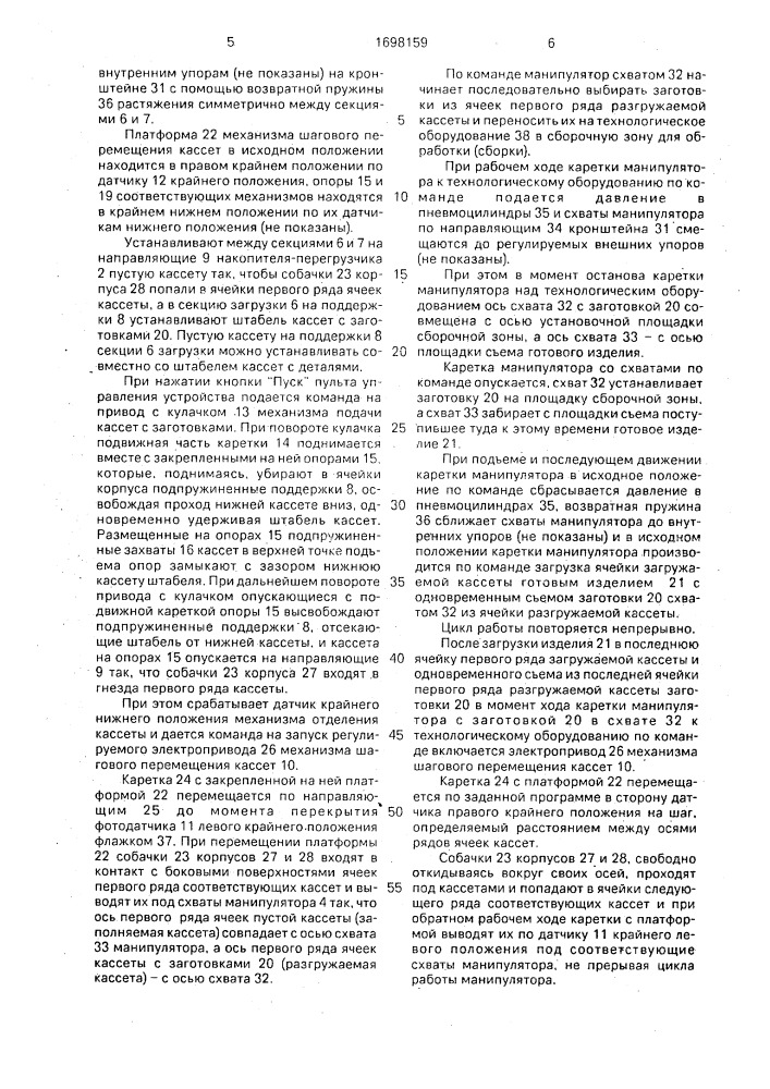 Загрузочно-разгрузочное устройство (патент 1698159)