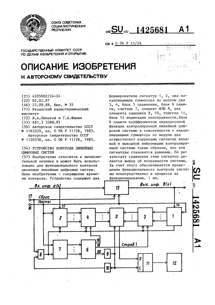 Устройство контроля линейных цифровых систем (патент 1425681)