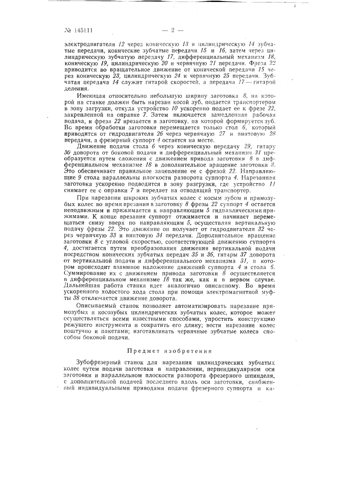 Патент ссср  145111 (патент 145111)
