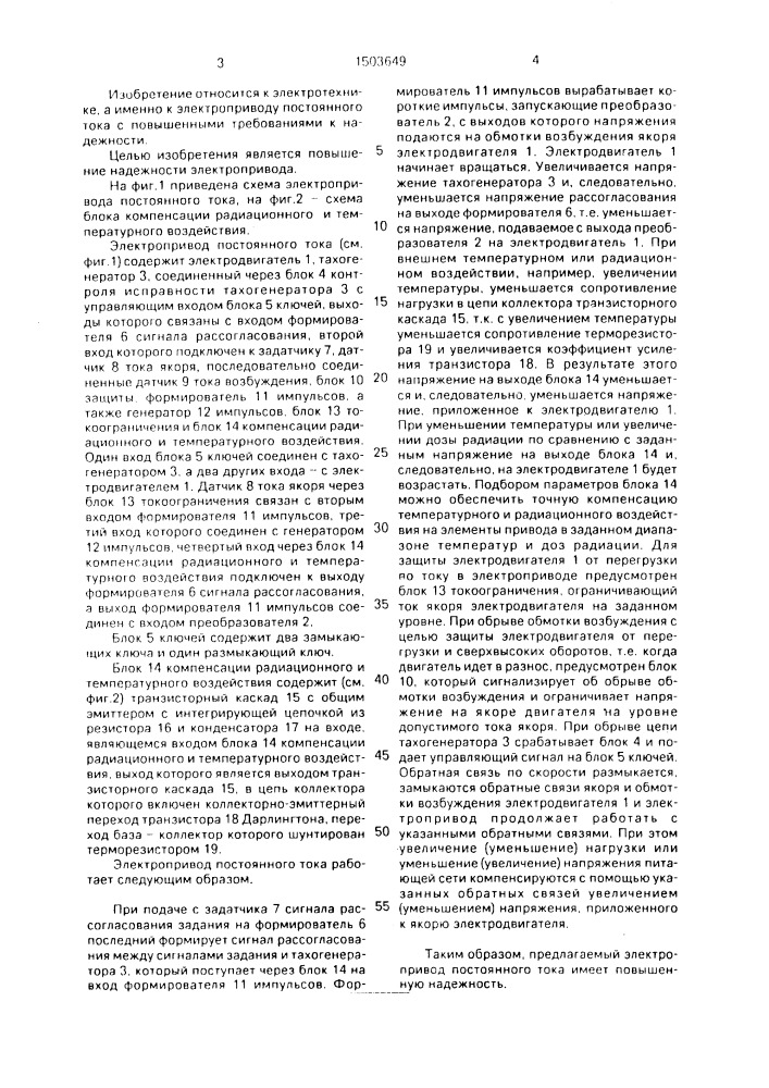 Электропривод постоянного тока (патент 1503649)