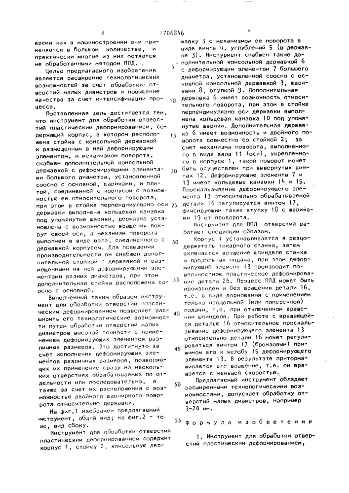 Инструмент для обработки отверстий пластическим деформированием (патент 1706846)
