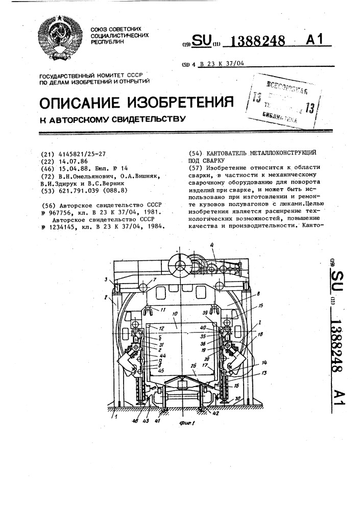 Кантователь металлоконструкций под сварку (патент 1388248)