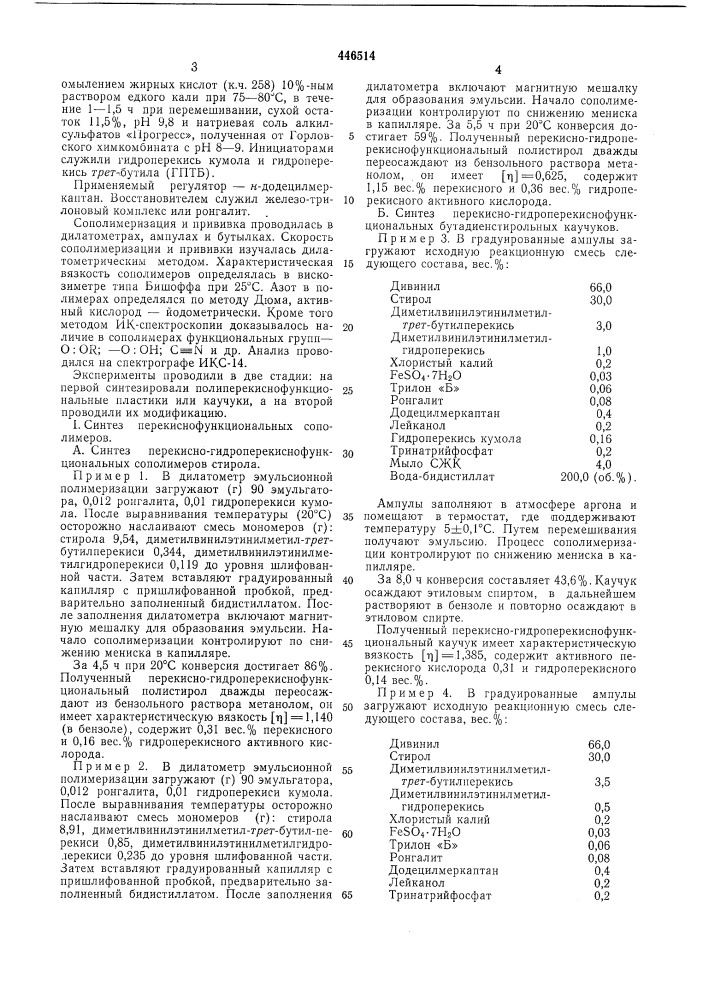 Способ получения модифицированных сополимеров (патент 446514)