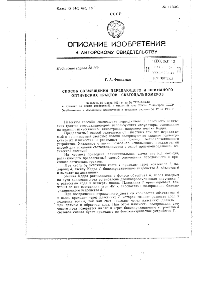 Патент ссср  146503 (патент 146503)