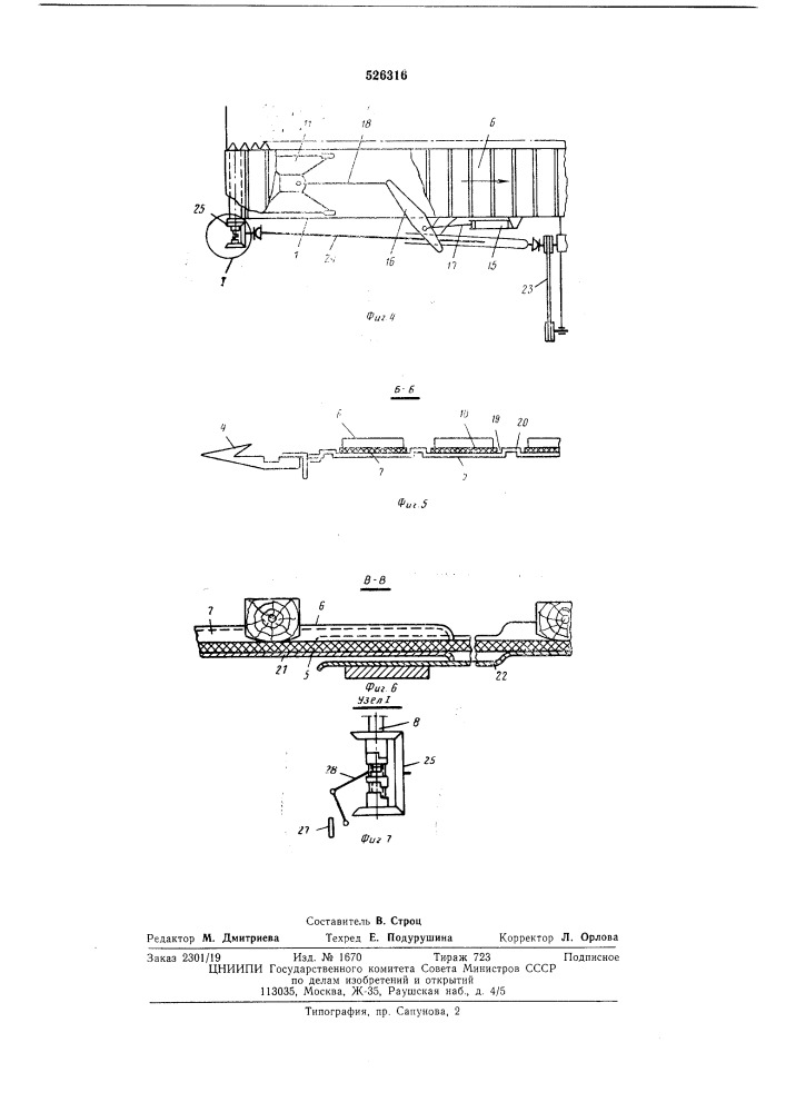 Валковая жатка (патент 526316)