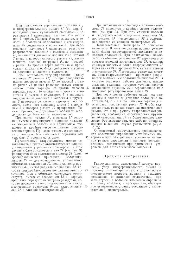Гидроусилитель (патент 175829)