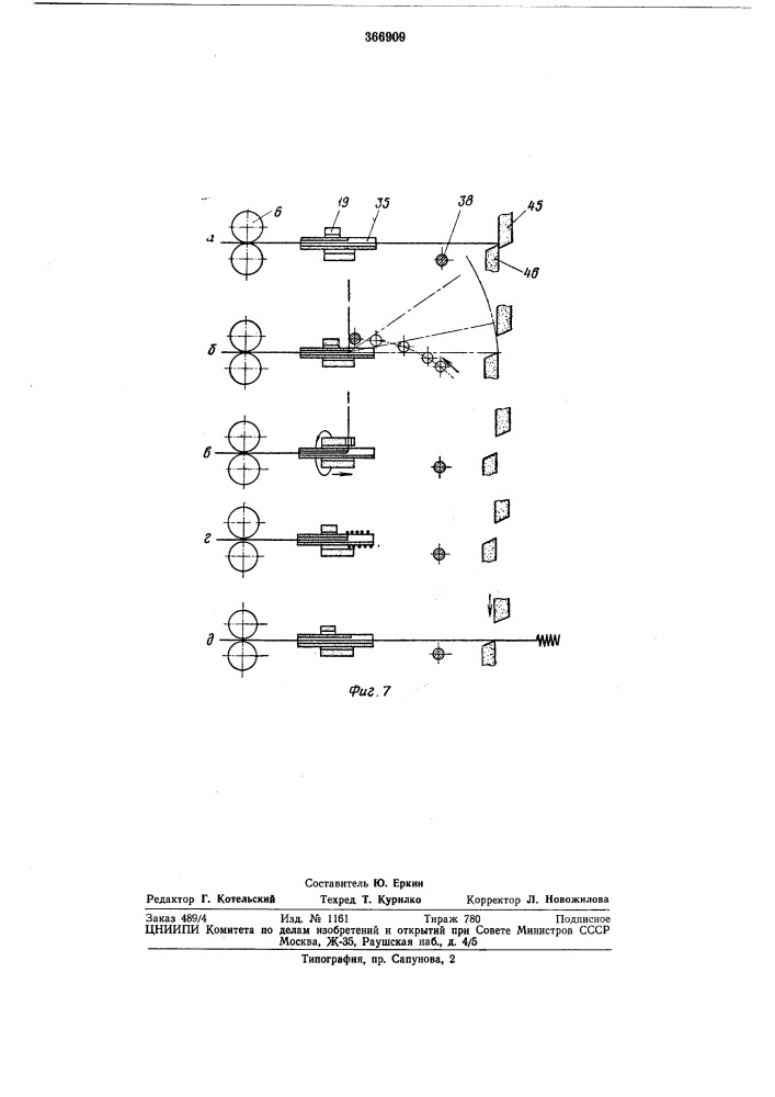 Устройство для изготовления деталей из проволоки (патент 366909)