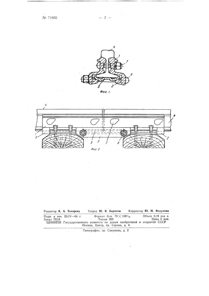 Рельсовый стык (патент 71935)