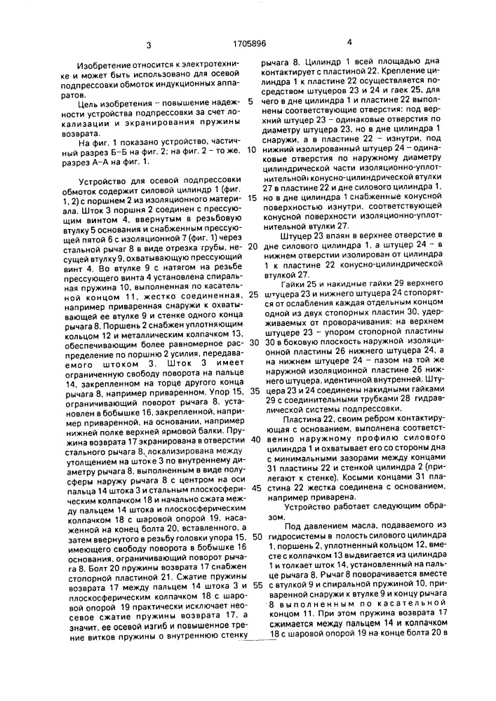 Устройство для осевой подпрессовки обмоток индукционных аппаратов (патент 1705896)