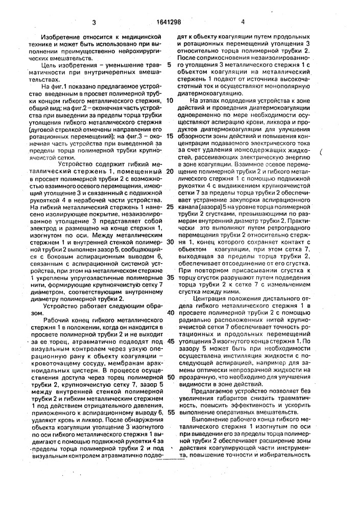 Устройство для диатермокоагуляции (патент 1641298)