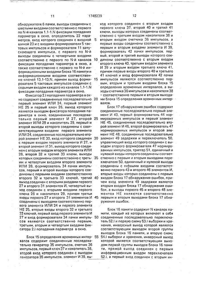 Самообучающийся селектор (патент 1748239)