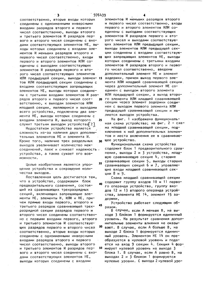 Устройство для сравнения чисел (патент 976439)