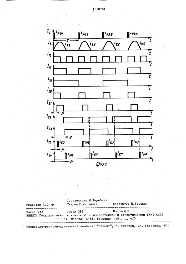 Инвертор (патент 1638781)