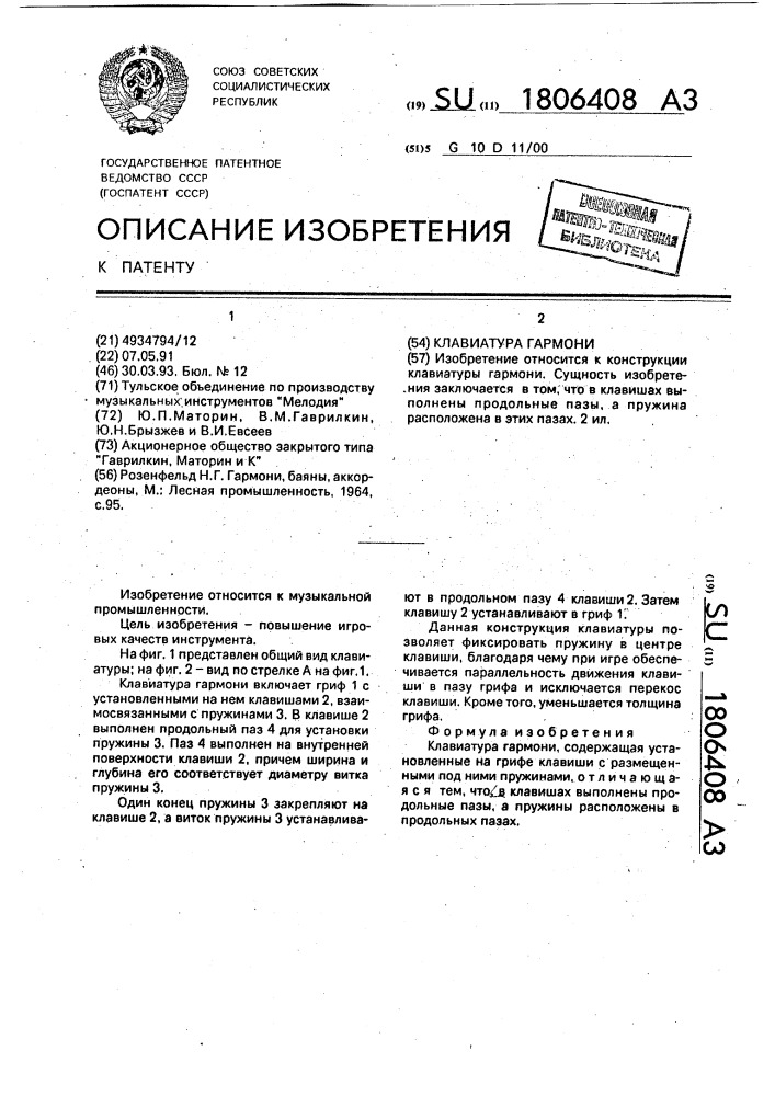 Клавиатура гармони (патент 1806408)