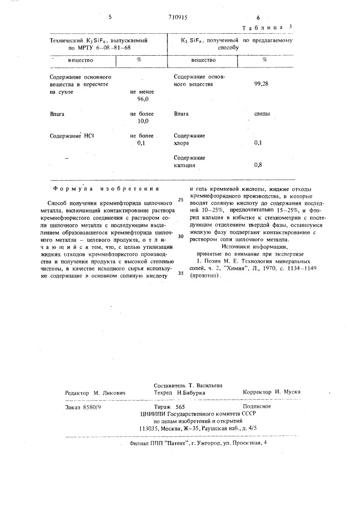 Способ получения кремнефторида щелочного металла (патент 710915)