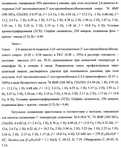 Новые фосфорсодержащие тиромиметики (патент 2422450)