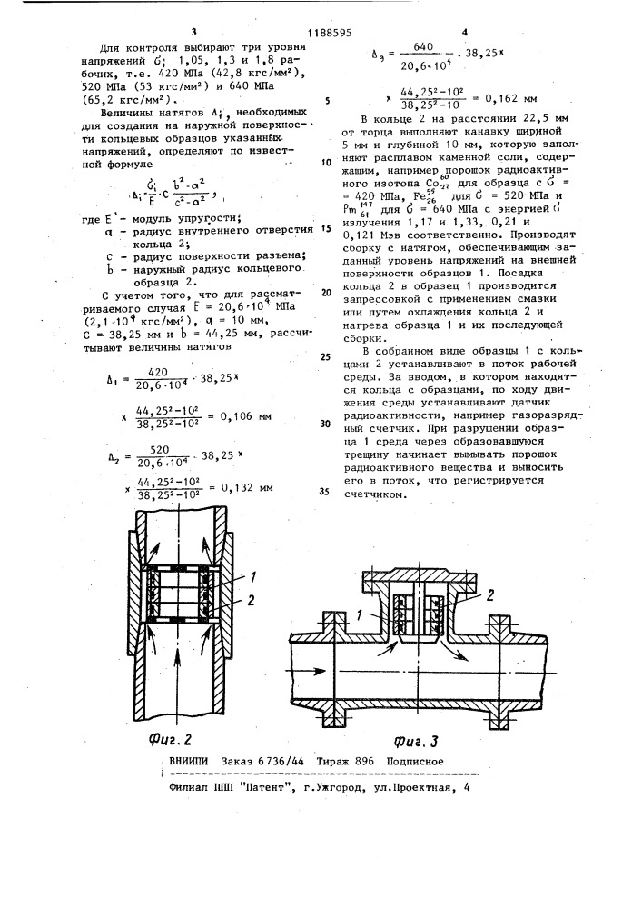 Способ контроля степени коррозионного растрескивания трубопроводов (патент 1188595)