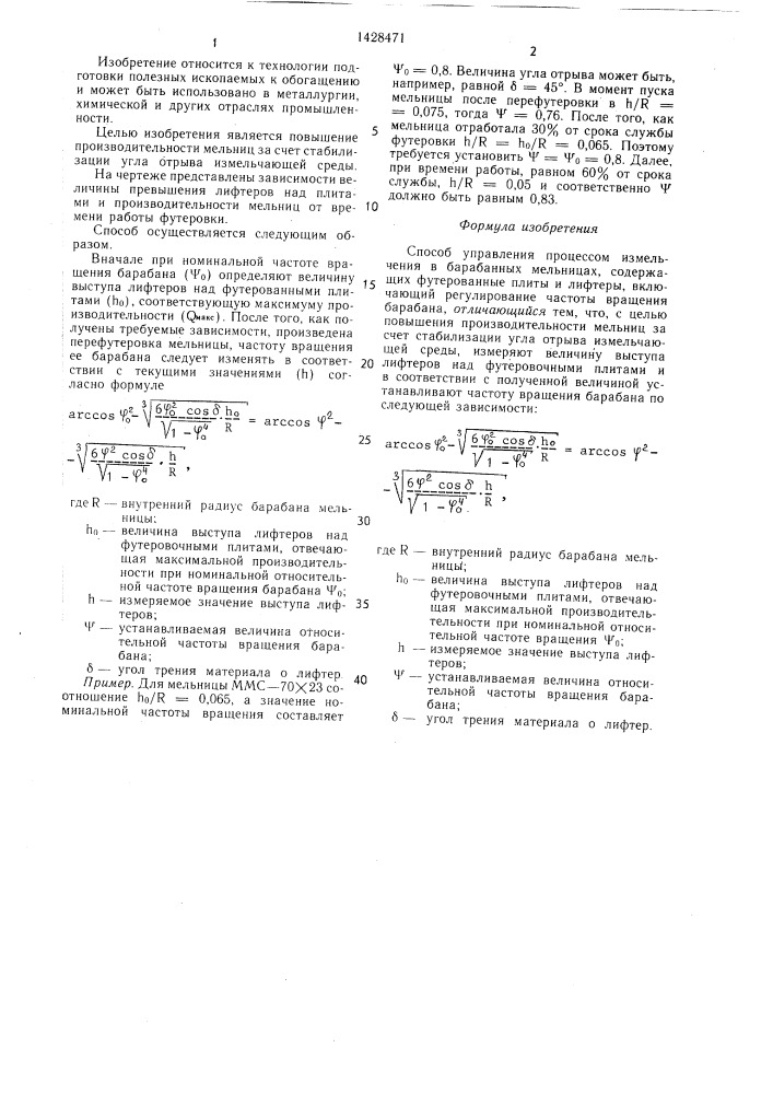 Способ управления процессом измельчения в барабанных мельницах (патент 1428471)