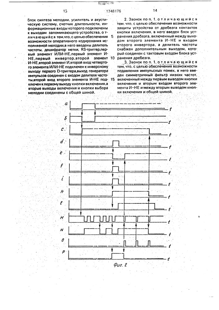 Электронный музыкальный звонок (патент 1748176)