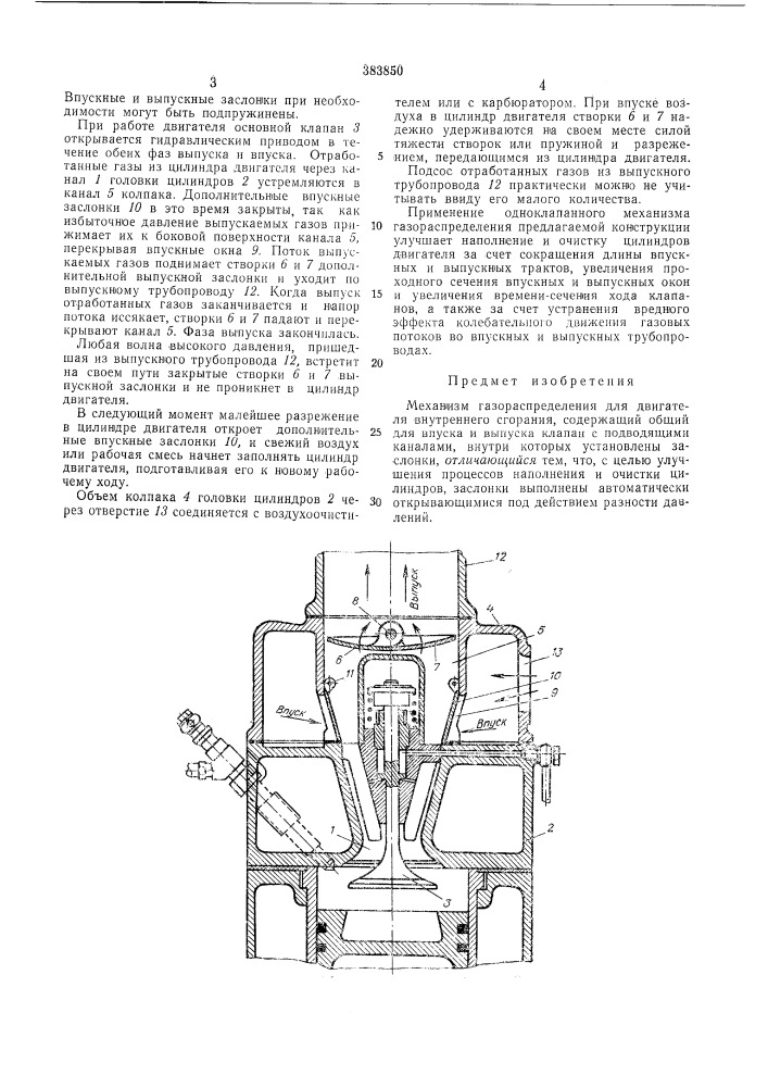 Механизм газораспределения для двигателя внутреннего сгорания (патент 383850)