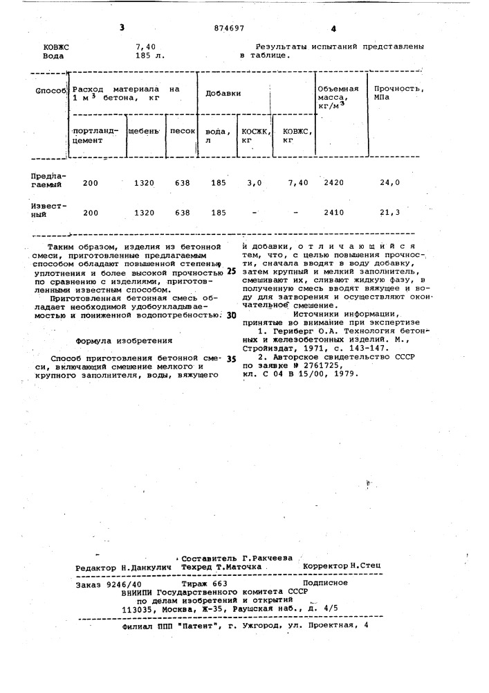 Способ приготовления бетонной смеси (патент 874697)