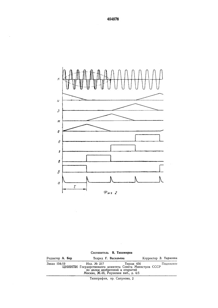 Устройство для динамической иллюминации (патент 454576)