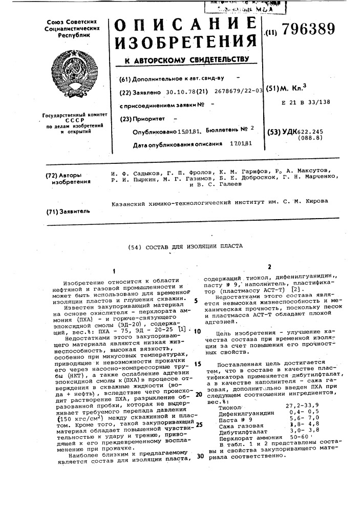Состав для изоляции пласта (патент 796389)