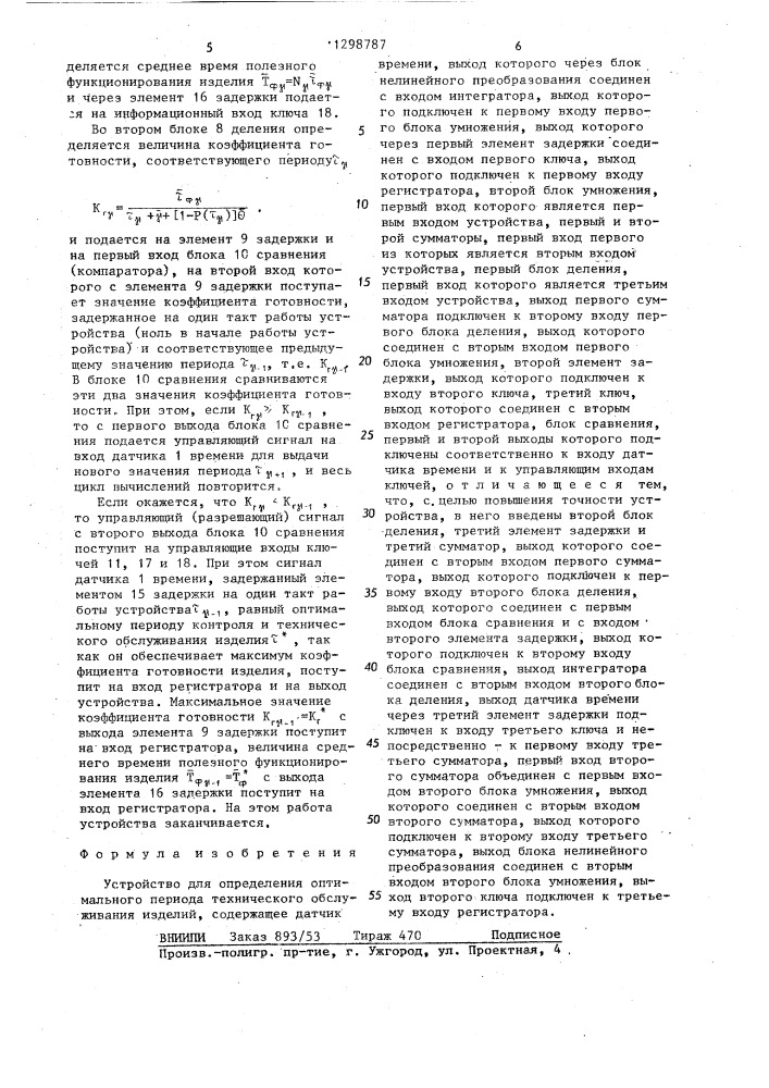 Устройство для определения оптимального периода технического обслуживания изделий (патент 1298787)