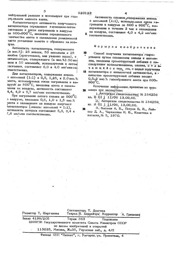 Способ получения катализатора гидрирования (патент 520123)