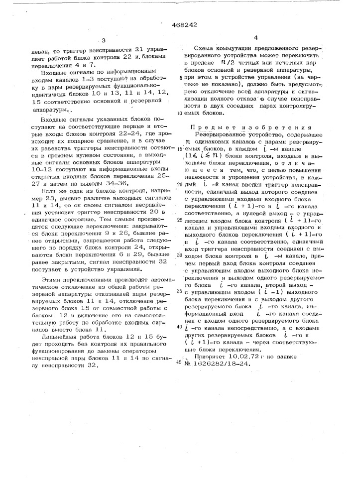 Резервированное устройство (патент 468242)
