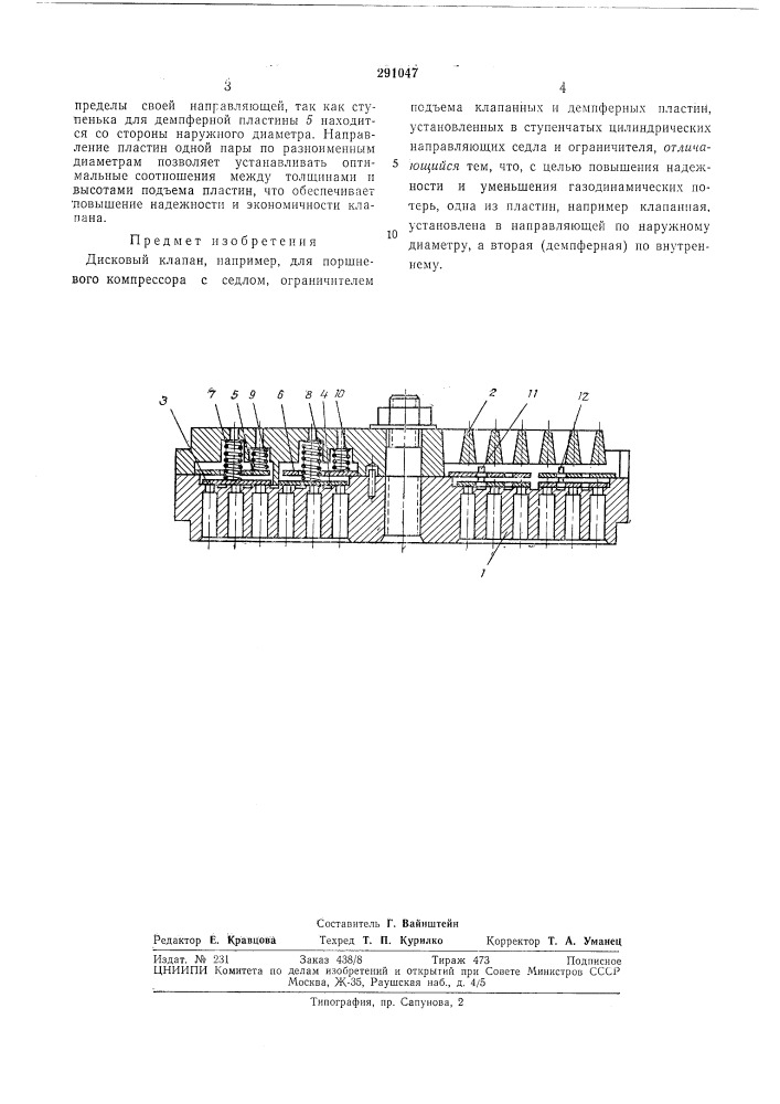 Дисковый клапан (патент 291047)