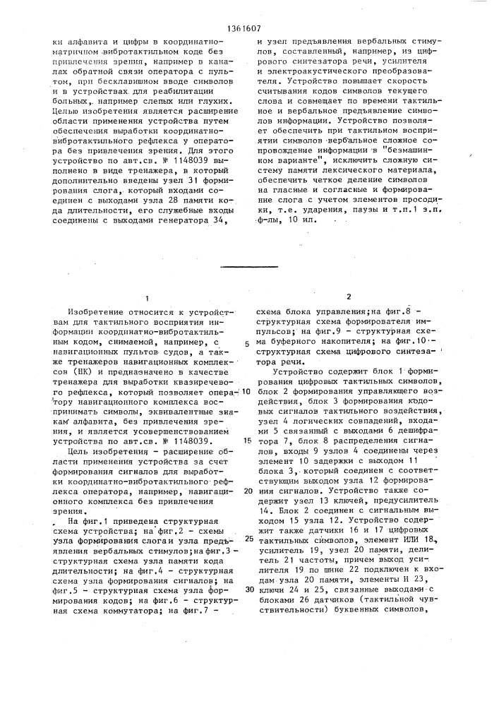 Устройство преобразования сигналов для тактильного восприятия информации (патент 1361607)