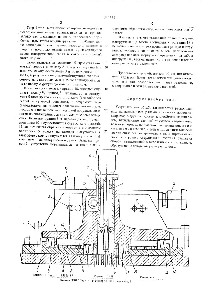 Устройство для обработки отверстий (патент 530755)