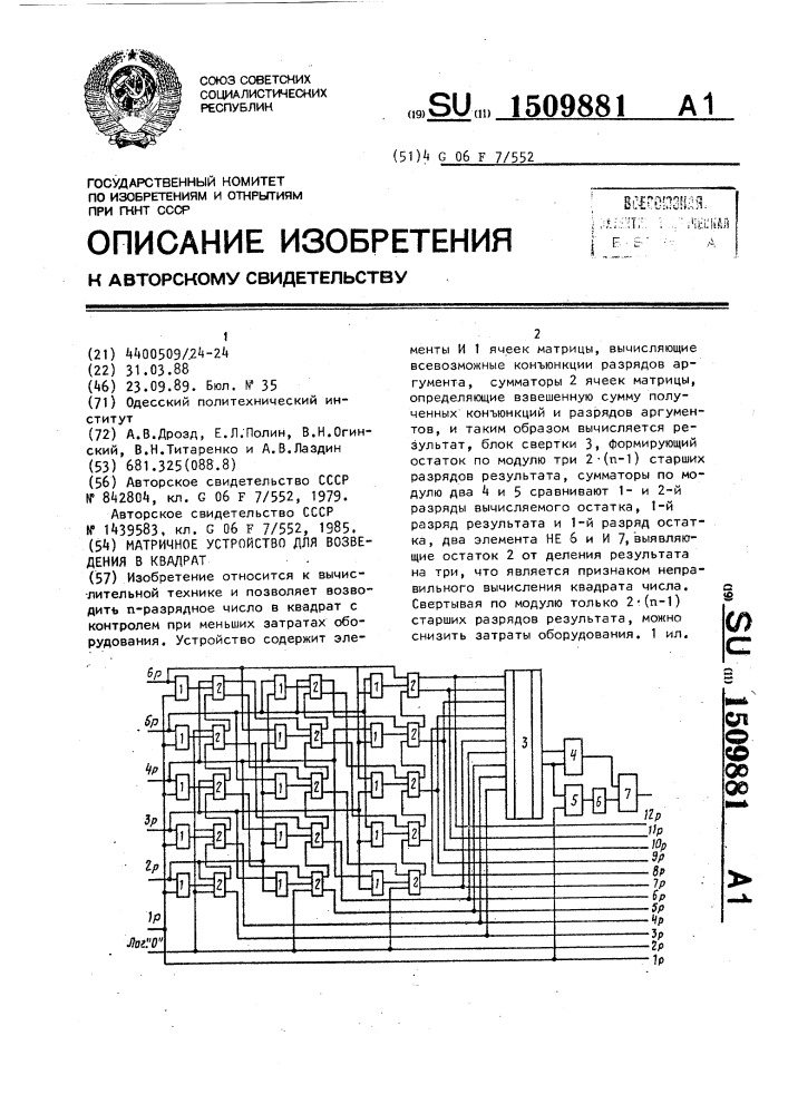 Матричное устройство для возведения в квадрат (патент 1509881)