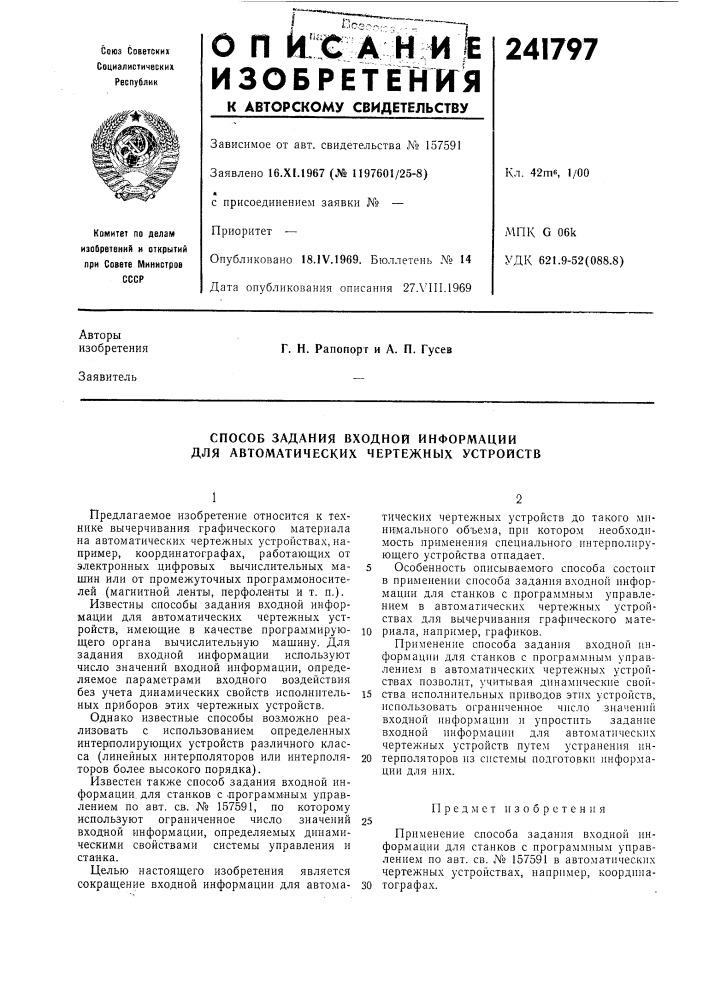 Способ задания входной информации для автоматических чертежных устройств (патент 241797)