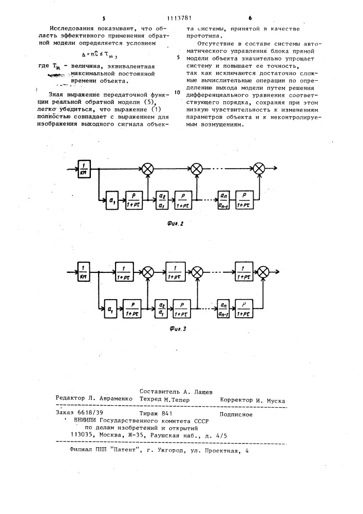 Система автоматического управления (патент 1113781)