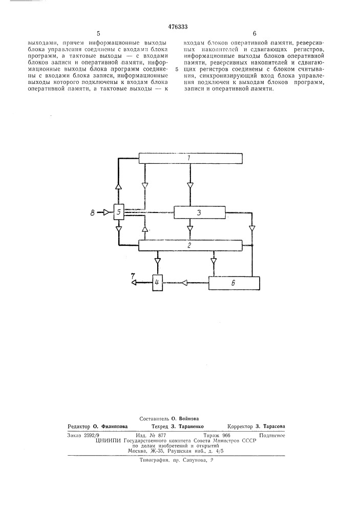 Устройство для выработки рекомендации по загрузке многопроцессных линий гальванопокрытий (патент 476333)