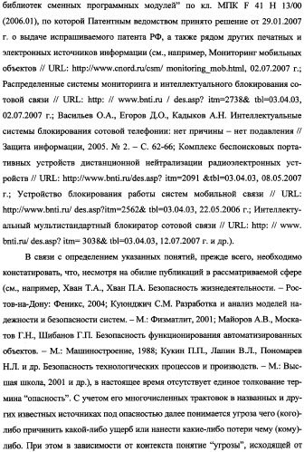 Беспилотный робототехнический комплекс дистанционного мониторинга и блокирования потенциально опасных объектов воздушными роботами, оснащенный интегрированной системой поддержки принятия решений по обеспечению требуемой эффективности их применения (патент 2353891)