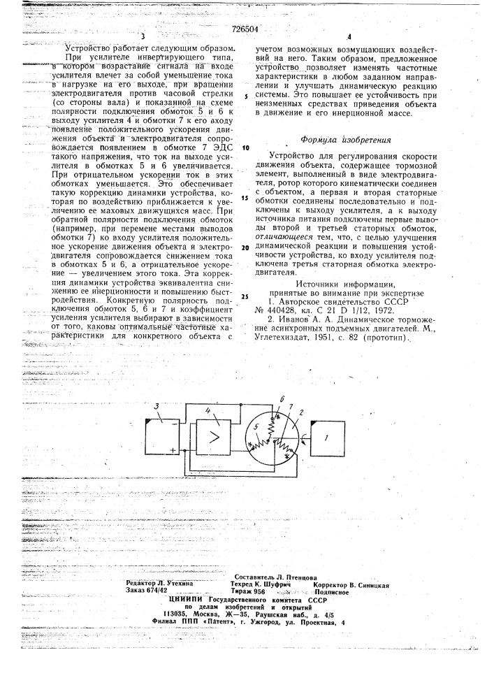 Устройство для регулирования скорости движения объекта (патент 726504)