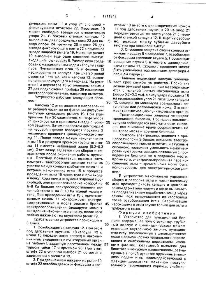 Устройство для пункционной биопсии (патент 1711848)
