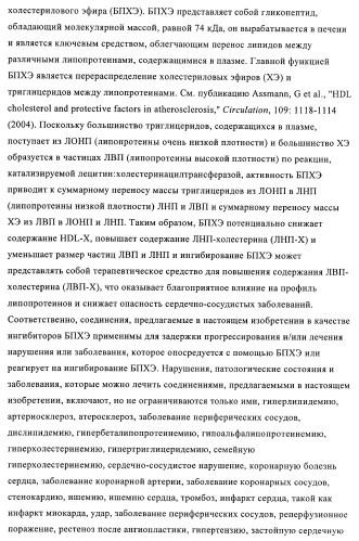 Производные аминопиперидина как ингибиторы бпхэ (белка-переносчика холестерилового эфира) (патент 2442782)